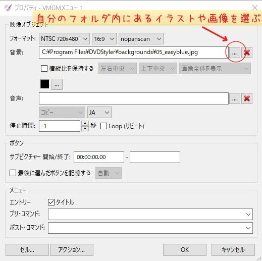 dvdstylerのプロパティ画面