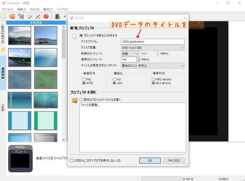 dvdstylerのトップ画面