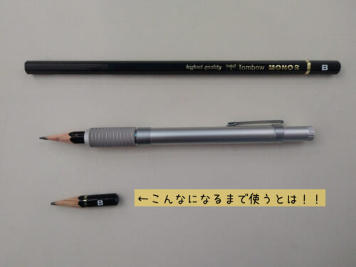 短くなった鉛筆