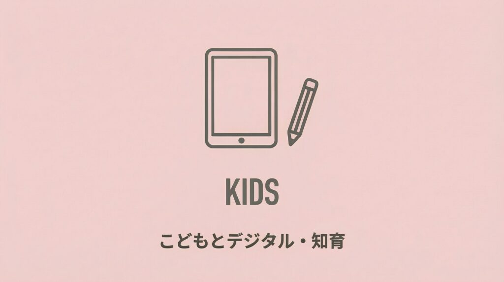 KIDS